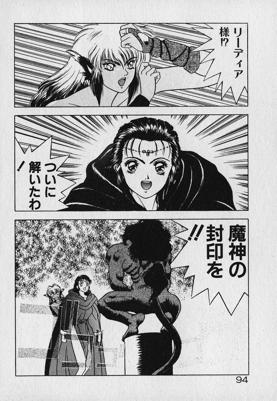 [Fuji Sangou] Heart Kimetene! page 96 full