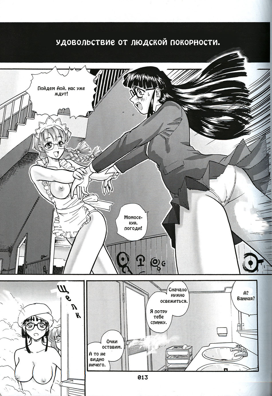 (SC19) [Behind Moon (Q)] Dulce Report 3 [Russian] page 12 full