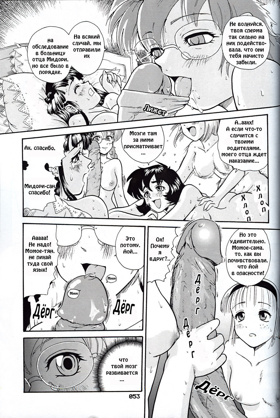 (SC19) [Behind Moon (Q)] Dulce Report 3 [Russian] page 52 full