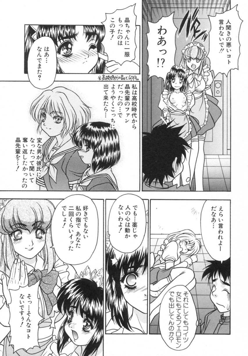 [Fuji Sangou] Yayoi Prelude page 105 full