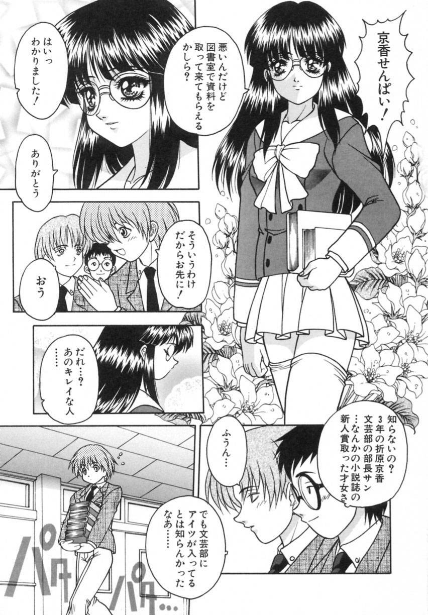 [Fuji Sangou] Yayoi Prelude page 113 full