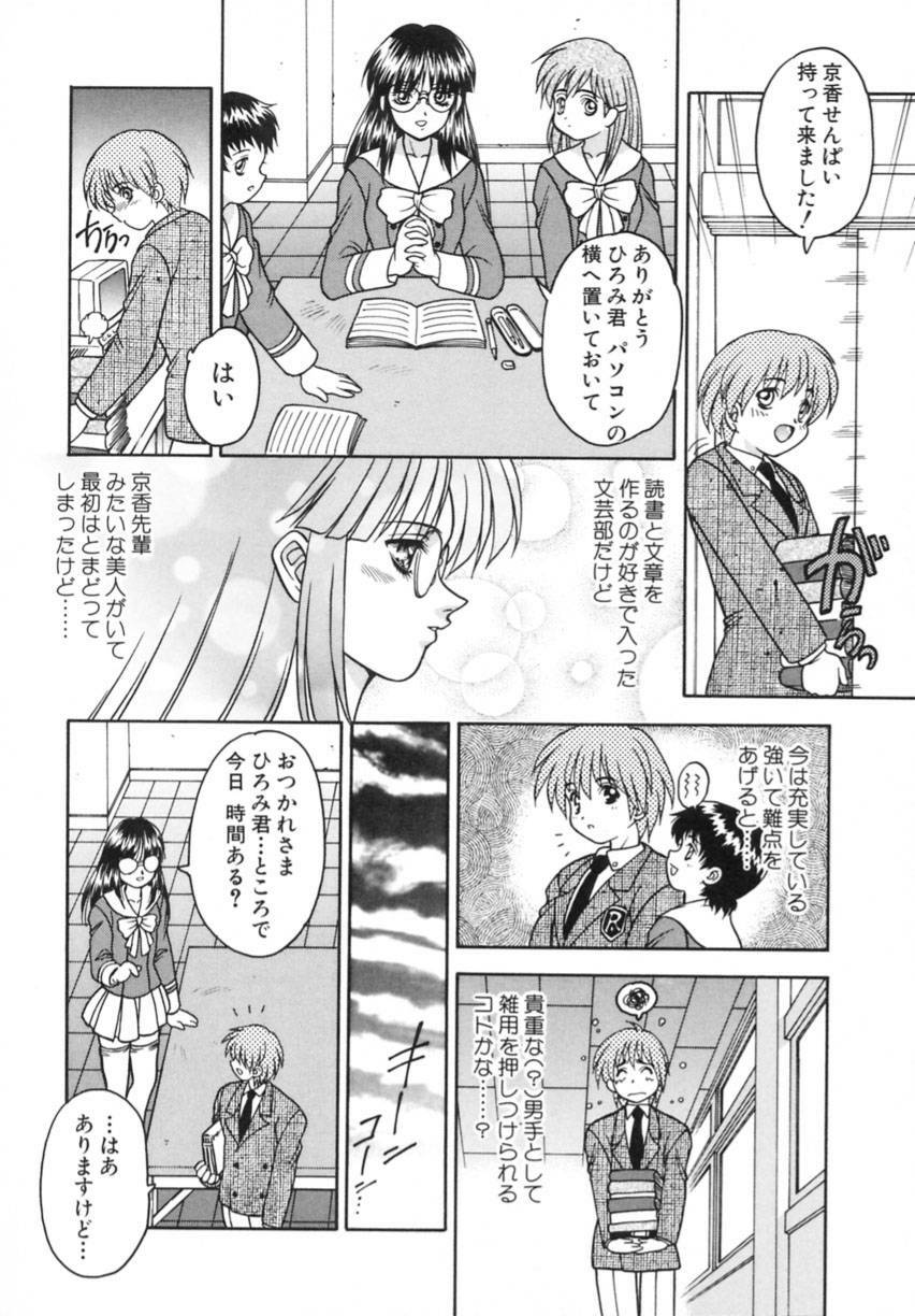[Fuji Sangou] Yayoi Prelude page 114 full
