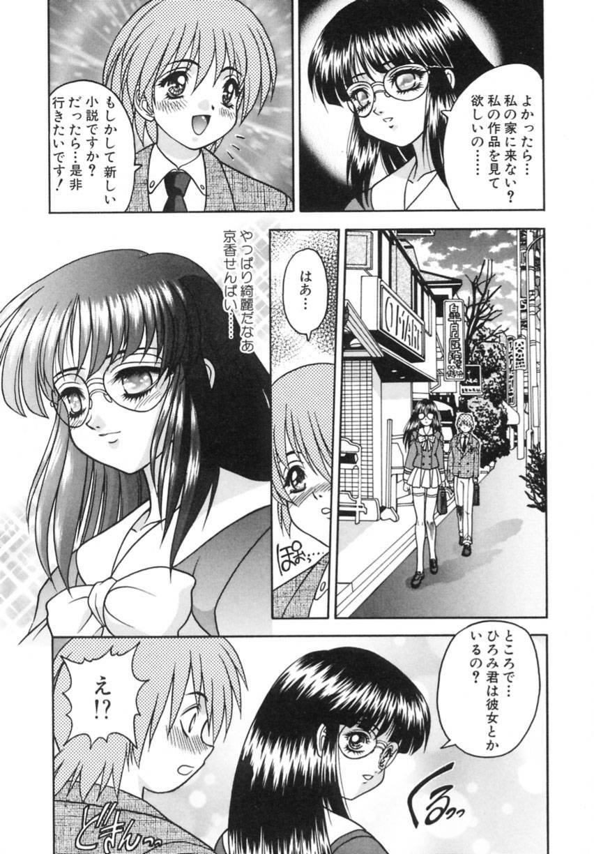 [Fuji Sangou] Yayoi Prelude page 115 full