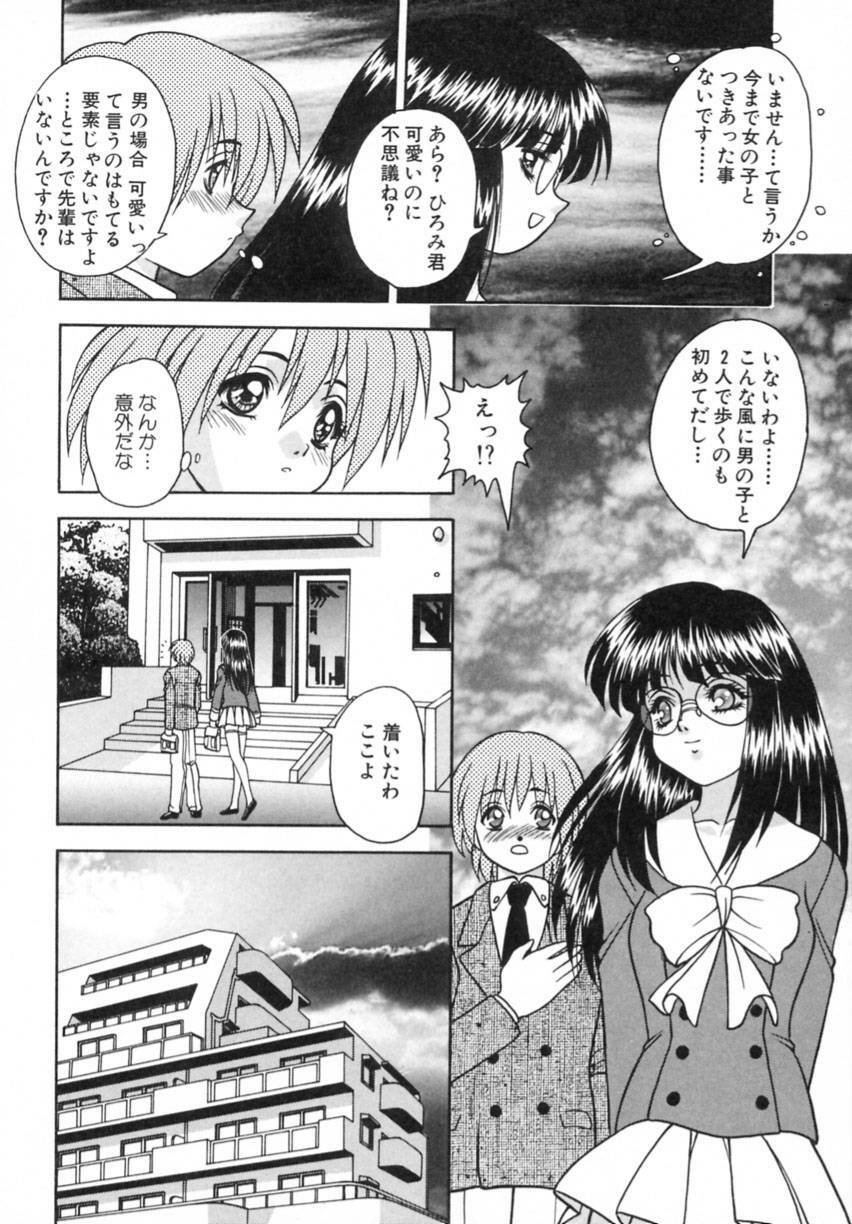 [Fuji Sangou] Yayoi Prelude page 116 full