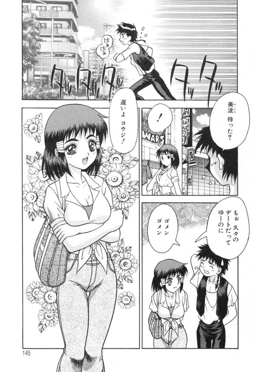 [Fuji Sangou] Yayoi Prelude page 149 full