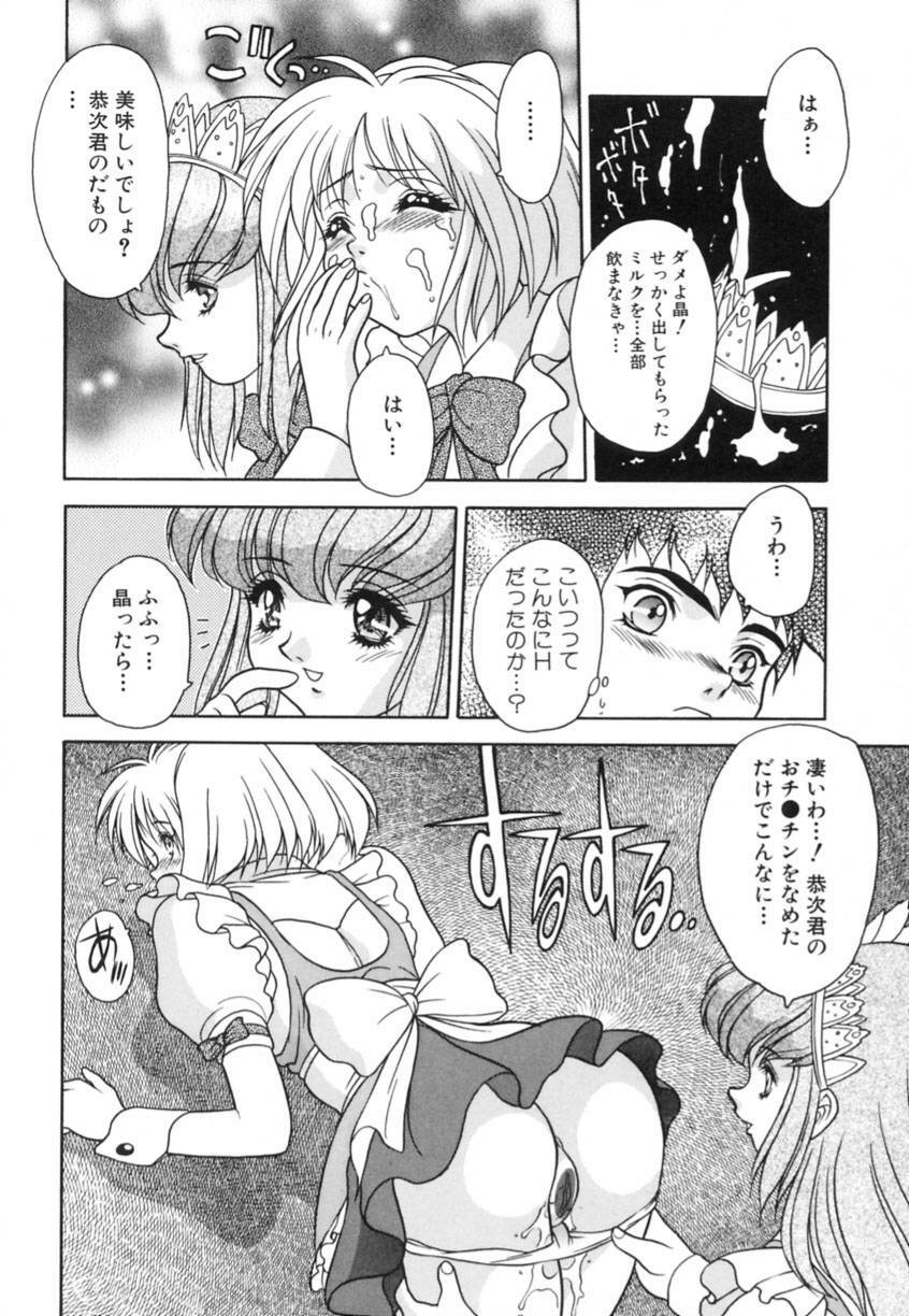 [Fuji Sangou] Yayoi Prelude page 82 full