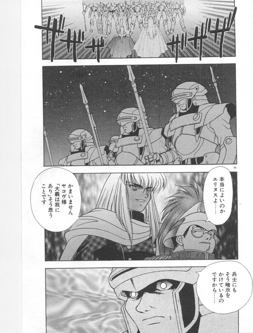 [Fuji Sangou] Souryuu Daibouken Dragon Rider 2 page 101 full