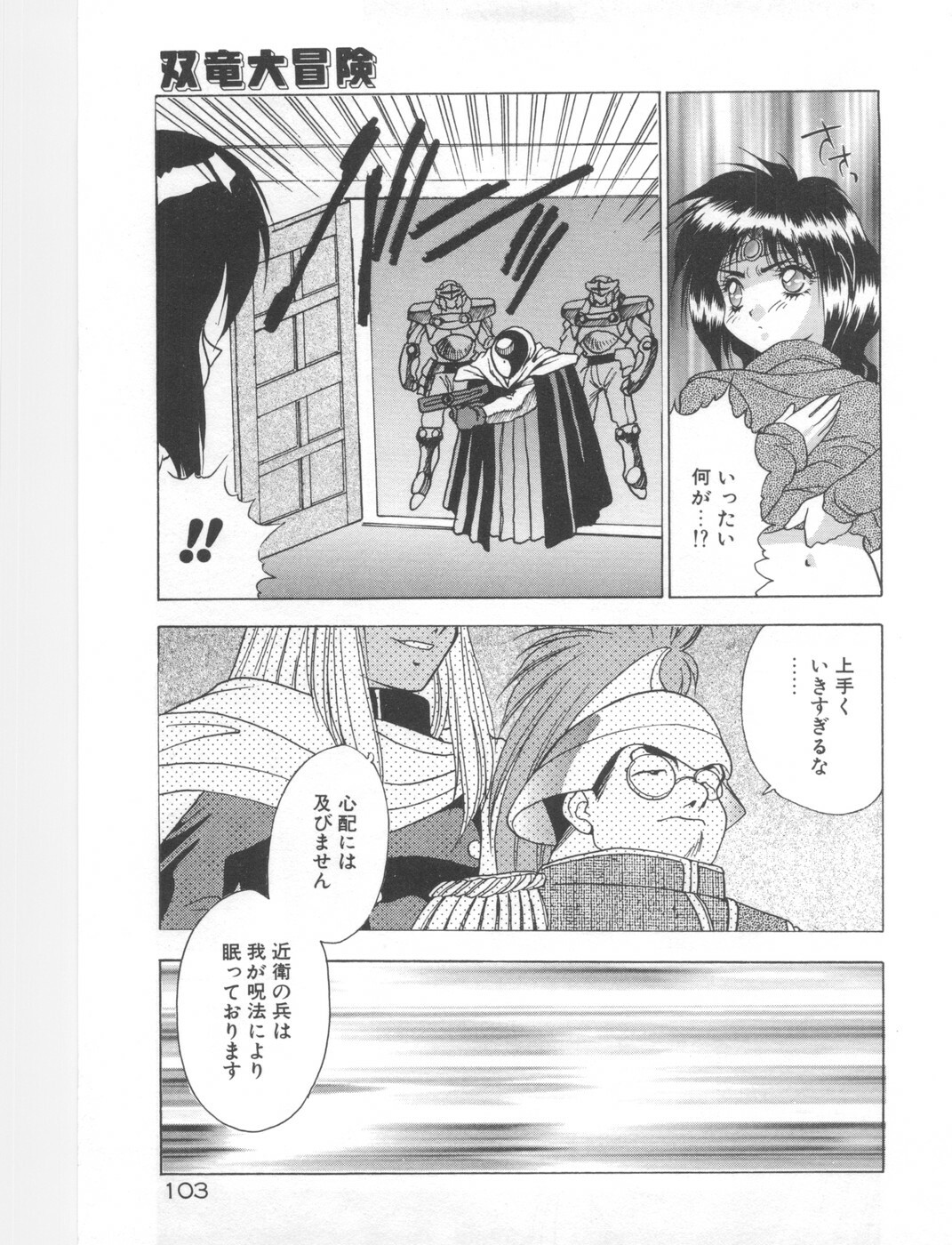 [Fuji Sangou] Souryuu Daibouken Dragon Rider 2 page 105 full