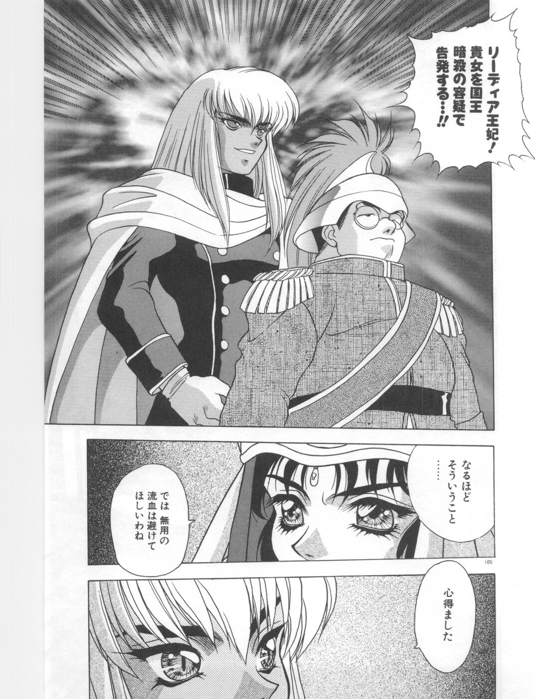 [Fuji Sangou] Souryuu Daibouken Dragon Rider 2 page 107 full