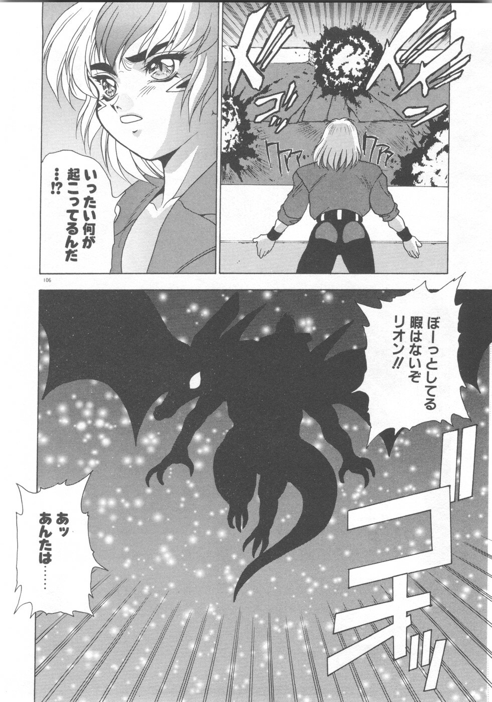 [Fuji Sangou] Souryuu Daibouken Dragon Rider 2 page 108 full
