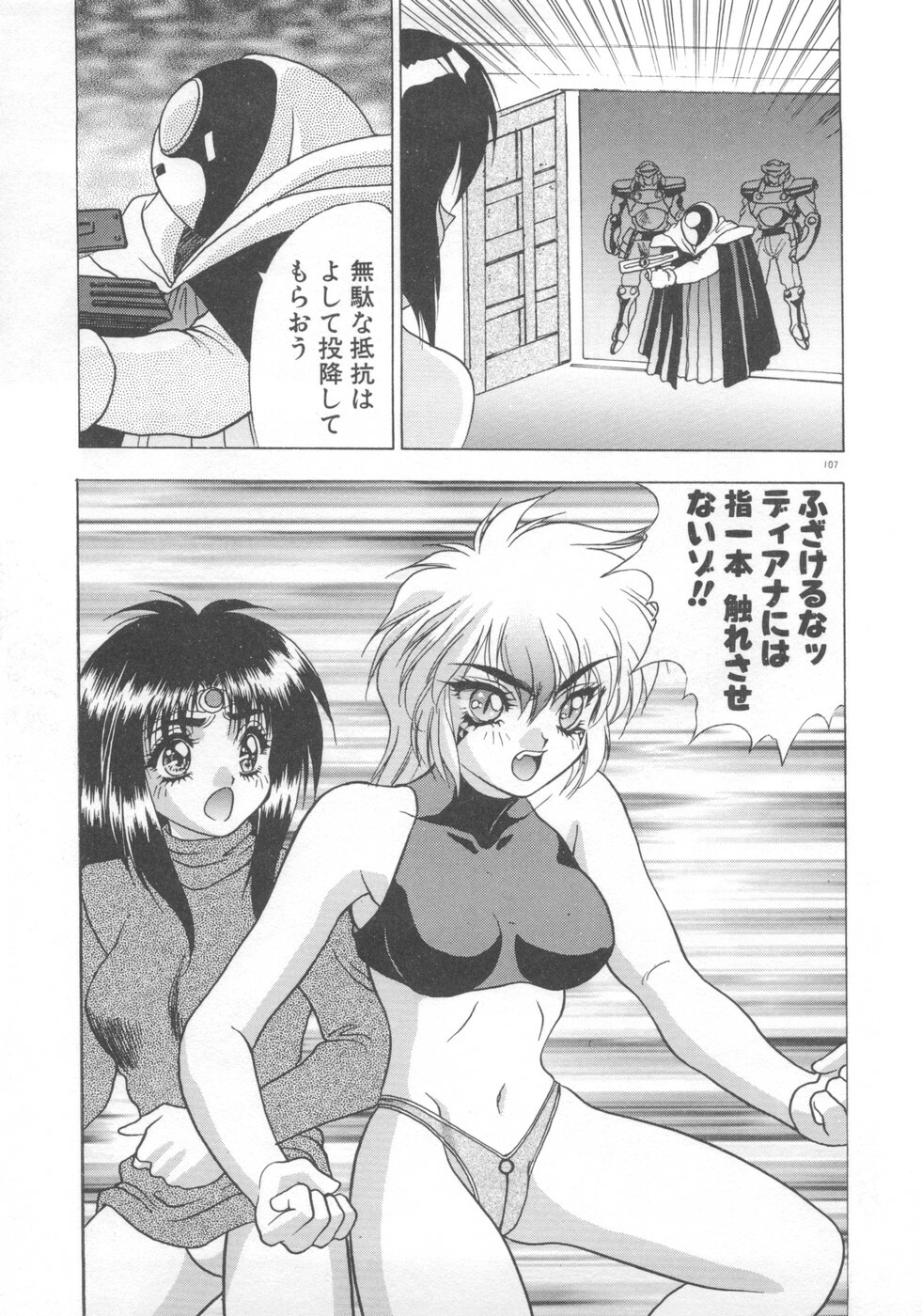 [Fuji Sangou] Souryuu Daibouken Dragon Rider 2 page 109 full