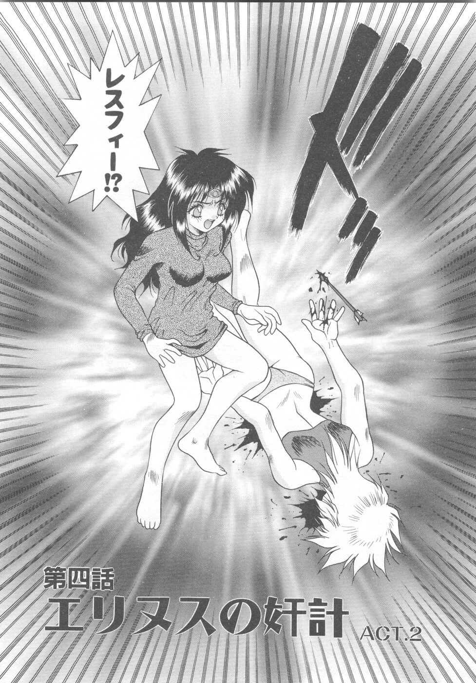 [Fuji Sangou] Souryuu Daibouken Dragon Rider 2 page 112 full