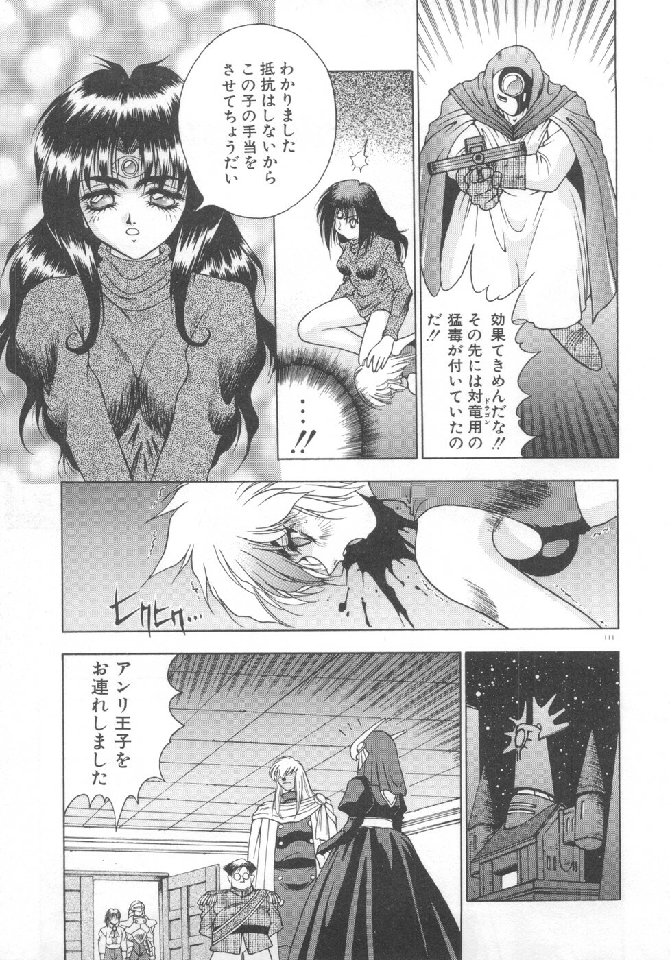 [Fuji Sangou] Souryuu Daibouken Dragon Rider 2 page 113 full