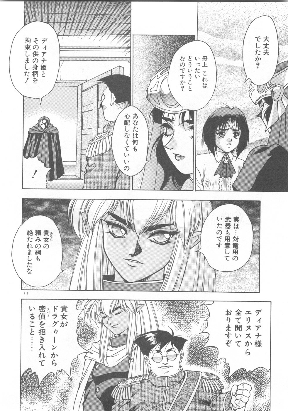[Fuji Sangou] Souryuu Daibouken Dragon Rider 2 page 114 full