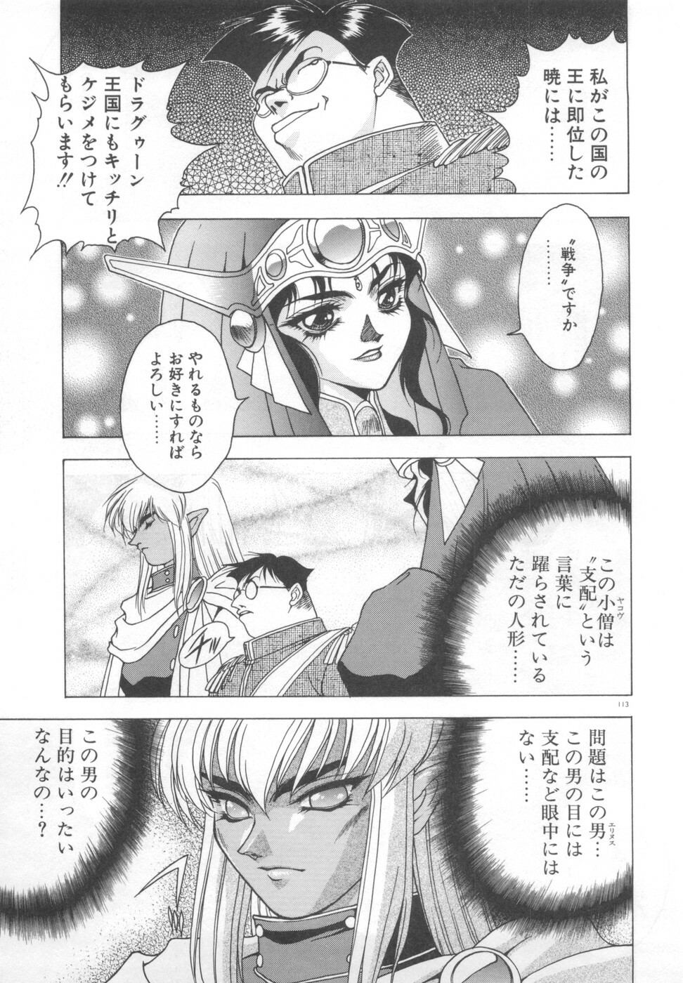 [Fuji Sangou] Souryuu Daibouken Dragon Rider 2 page 115 full