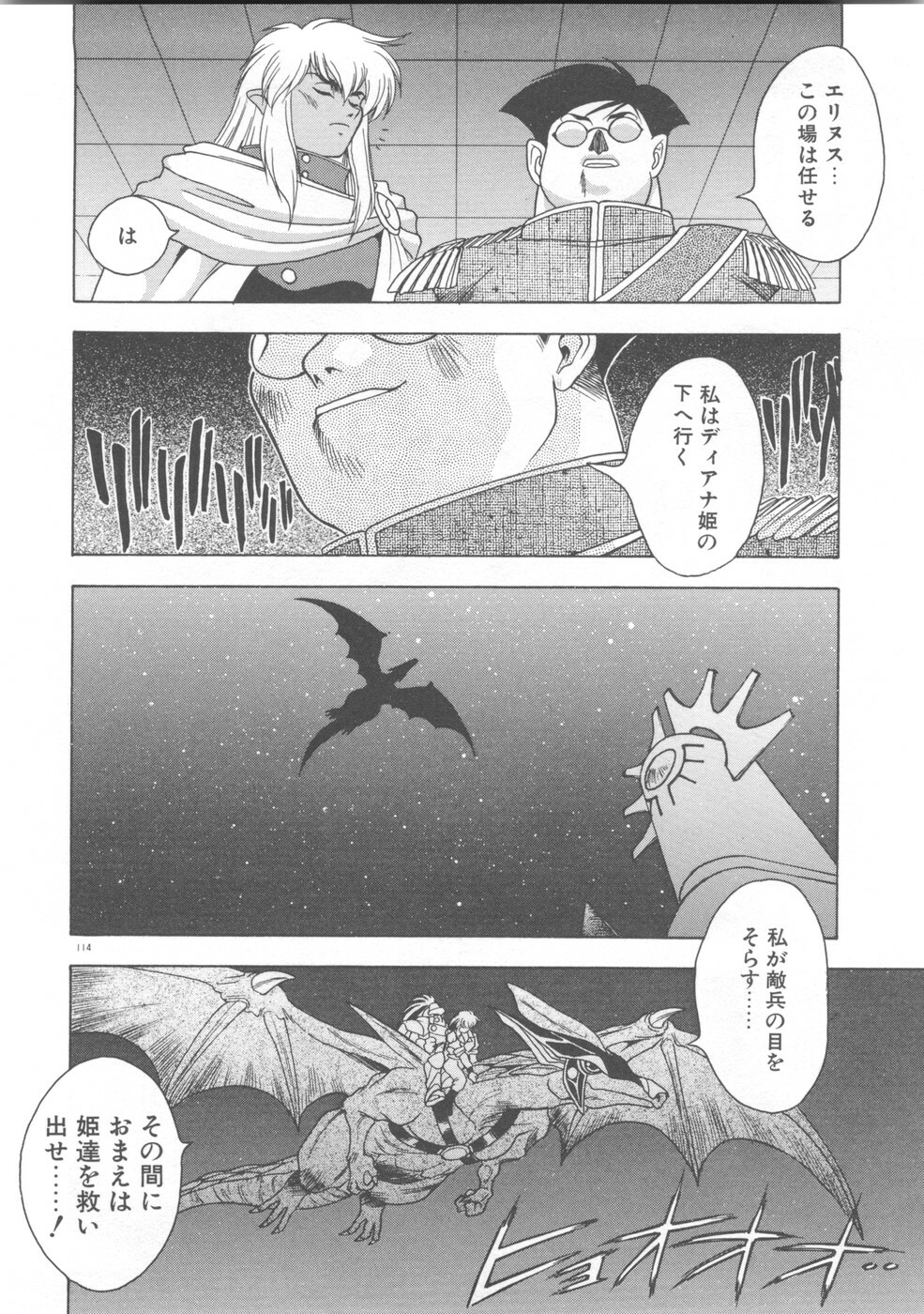 [Fuji Sangou] Souryuu Daibouken Dragon Rider 2 page 116 full