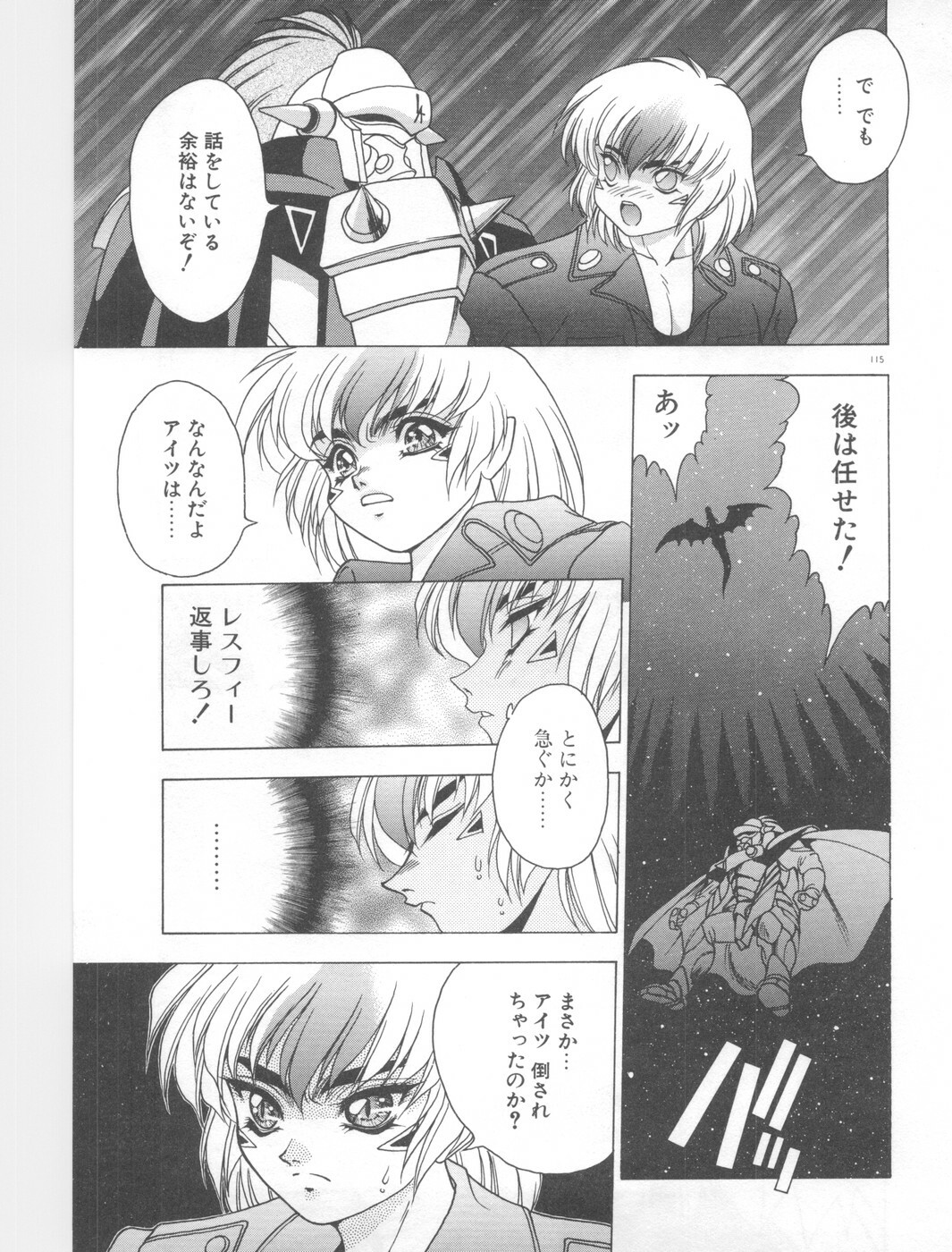 [Fuji Sangou] Souryuu Daibouken Dragon Rider 2 page 117 full