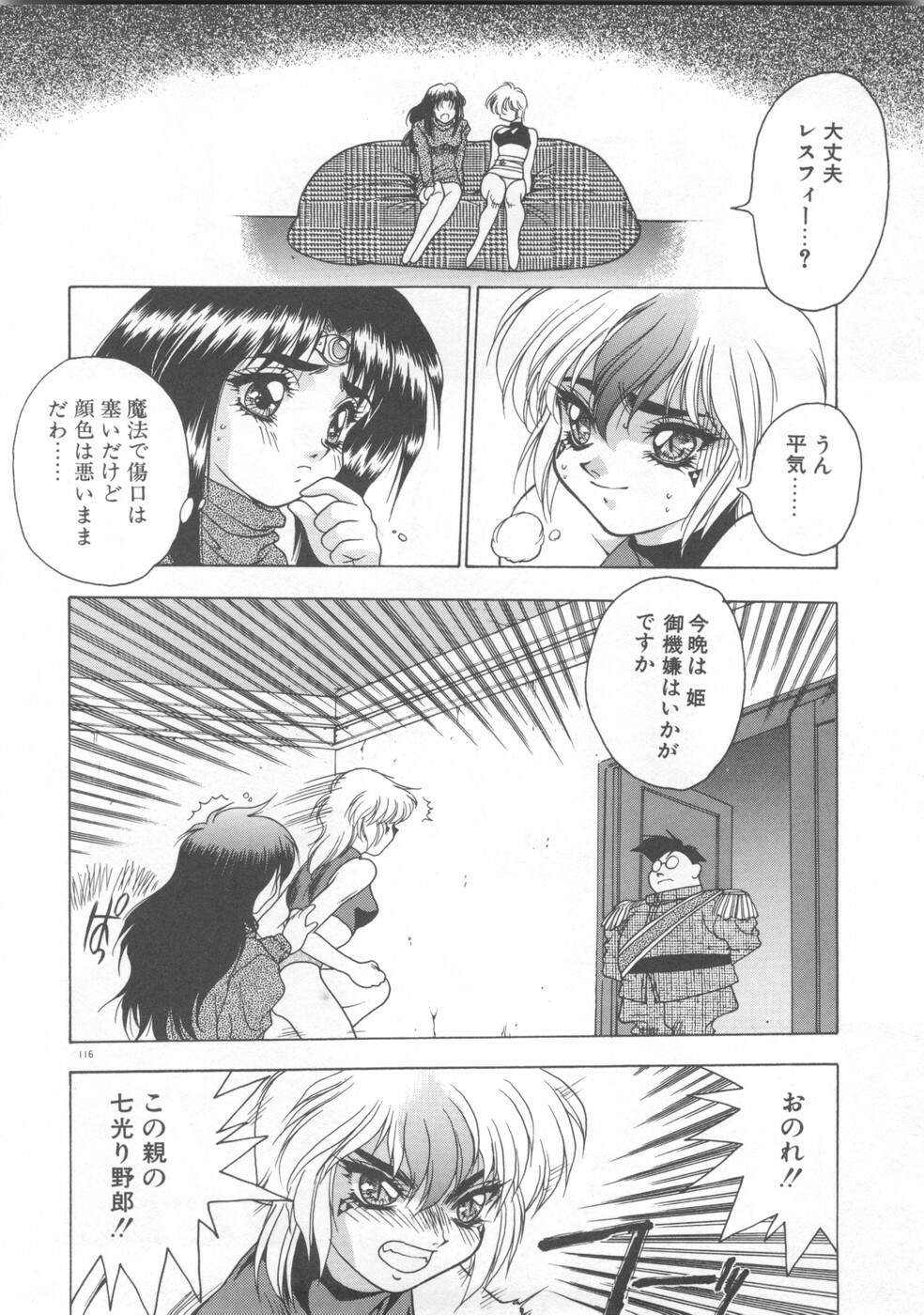 [Fuji Sangou] Souryuu Daibouken Dragon Rider 2 page 118 full