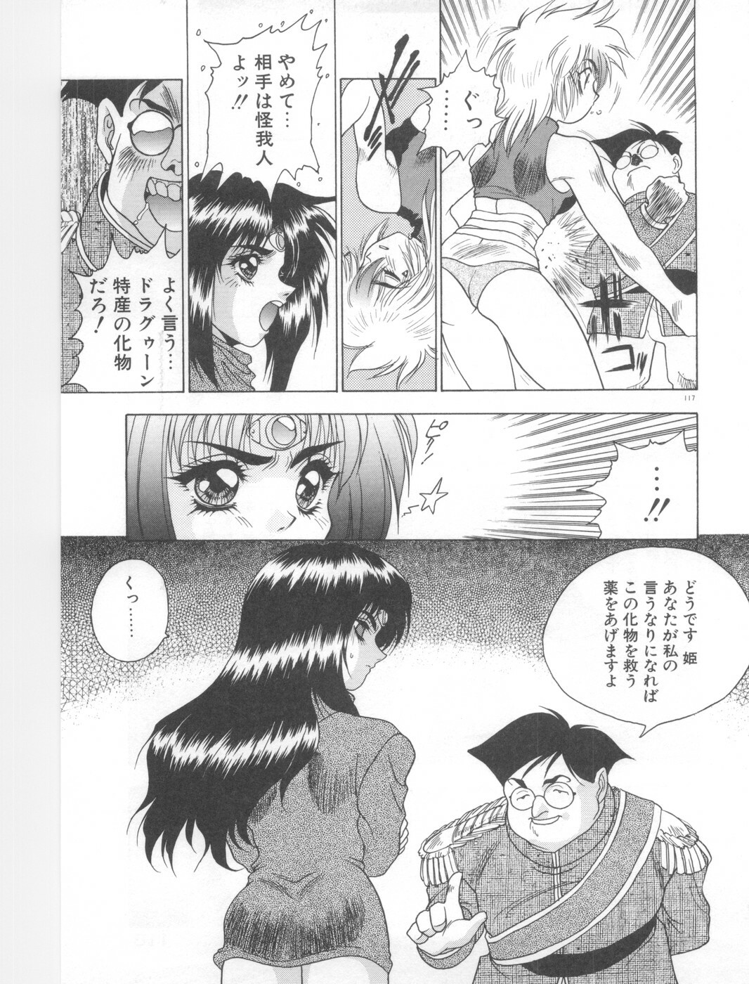 [Fuji Sangou] Souryuu Daibouken Dragon Rider 2 page 119 full