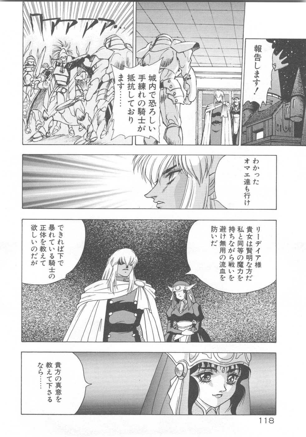 [Fuji Sangou] Souryuu Daibouken Dragon Rider 2 page 120 full