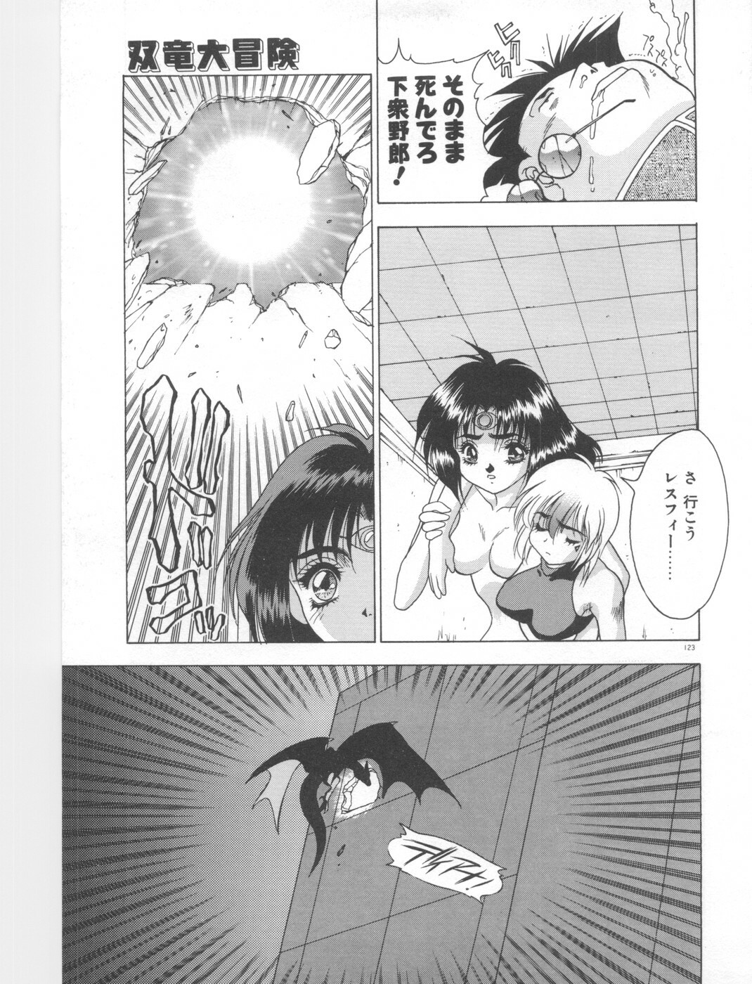 [Fuji Sangou] Souryuu Daibouken Dragon Rider 2 page 125 full