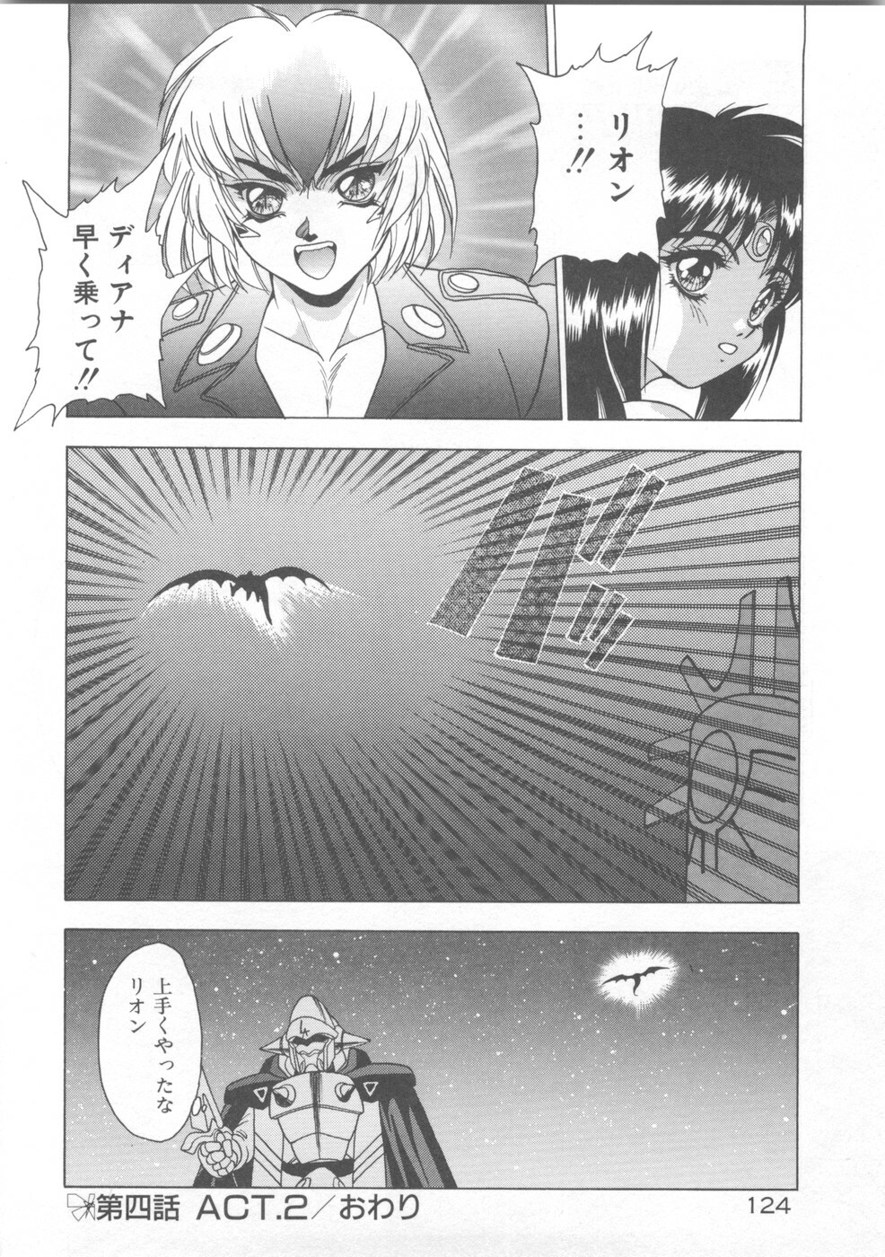 [Fuji Sangou] Souryuu Daibouken Dragon Rider 2 page 126 full