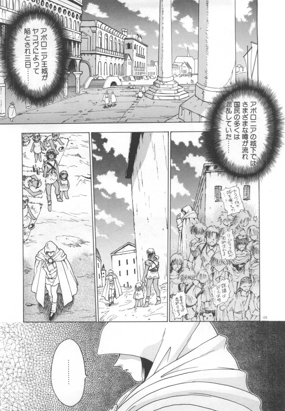 [Fuji Sangou] Souryuu Daibouken Dragon Rider 2 page 127 full
