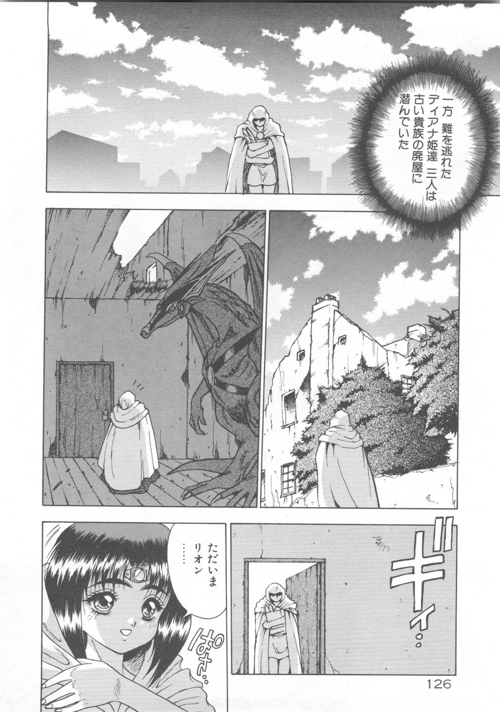 [Fuji Sangou] Souryuu Daibouken Dragon Rider 2 page 128 full