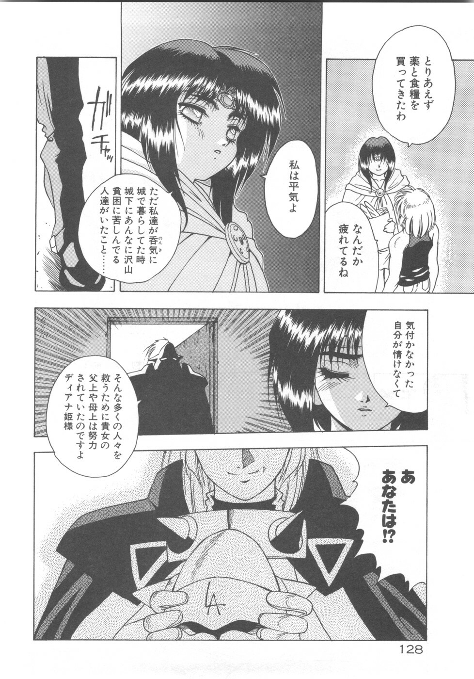 [Fuji Sangou] Souryuu Daibouken Dragon Rider 2 page 130 full