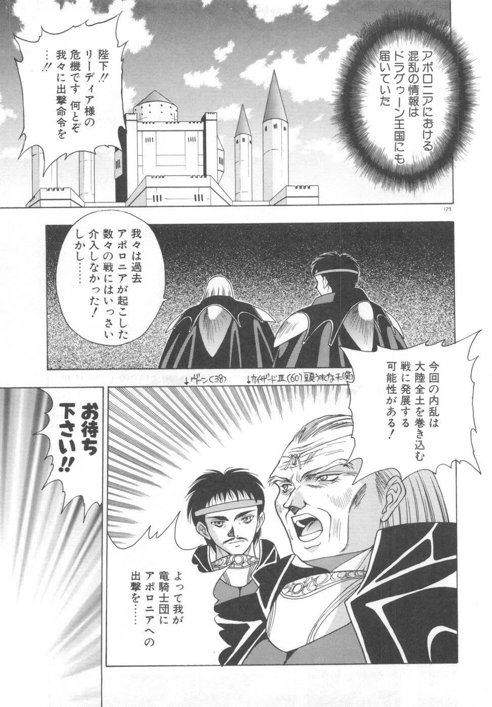 [Fuji Sangou] Souryuu Daibouken Dragon Rider 2 page 131 full