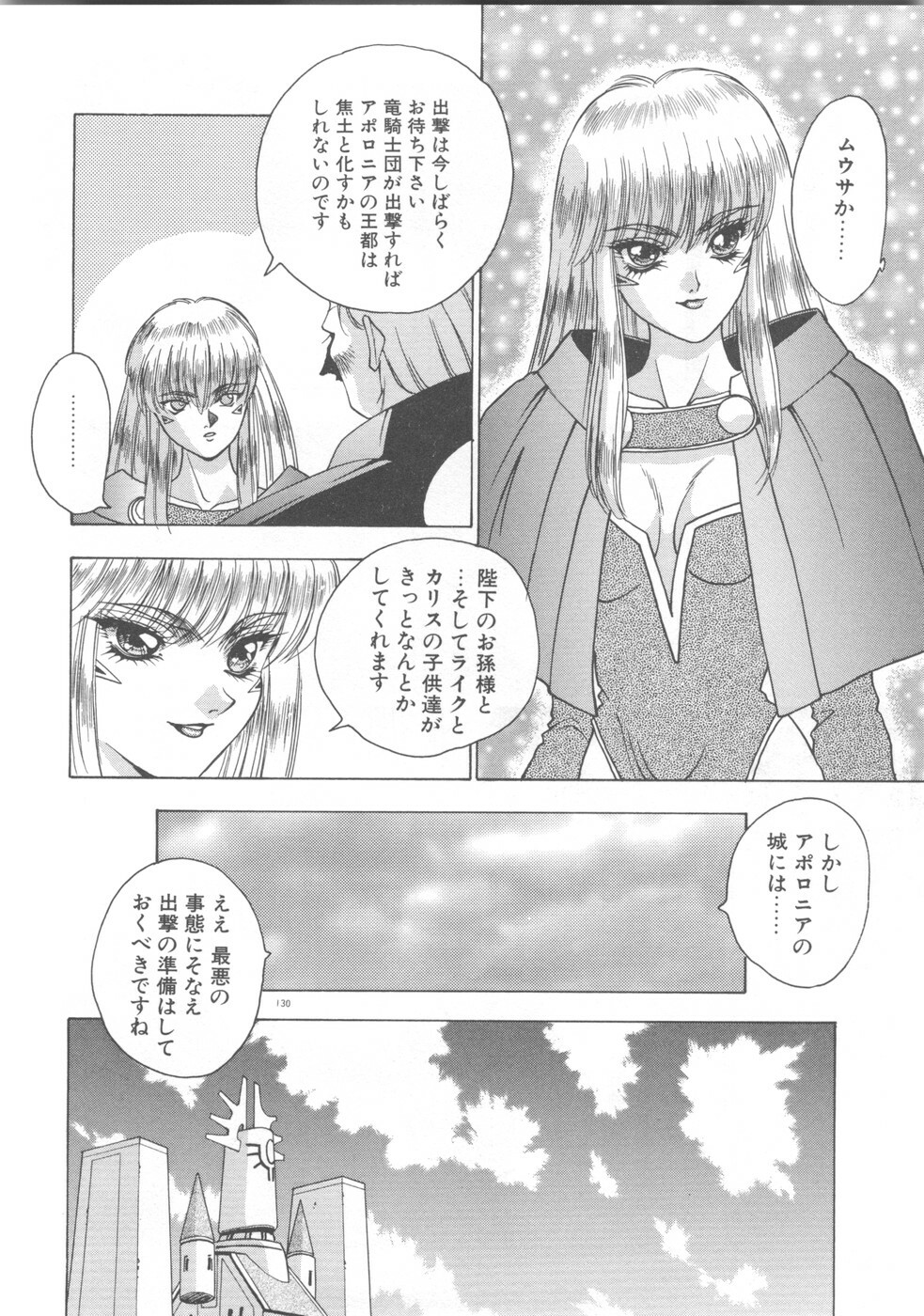 [Fuji Sangou] Souryuu Daibouken Dragon Rider 2 page 132 full
