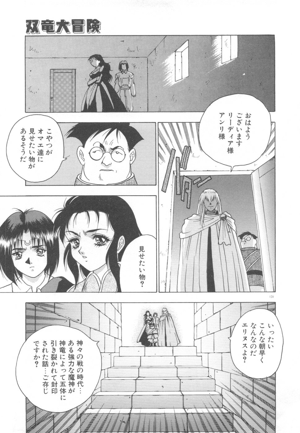 [Fuji Sangou] Souryuu Daibouken Dragon Rider 2 page 133 full