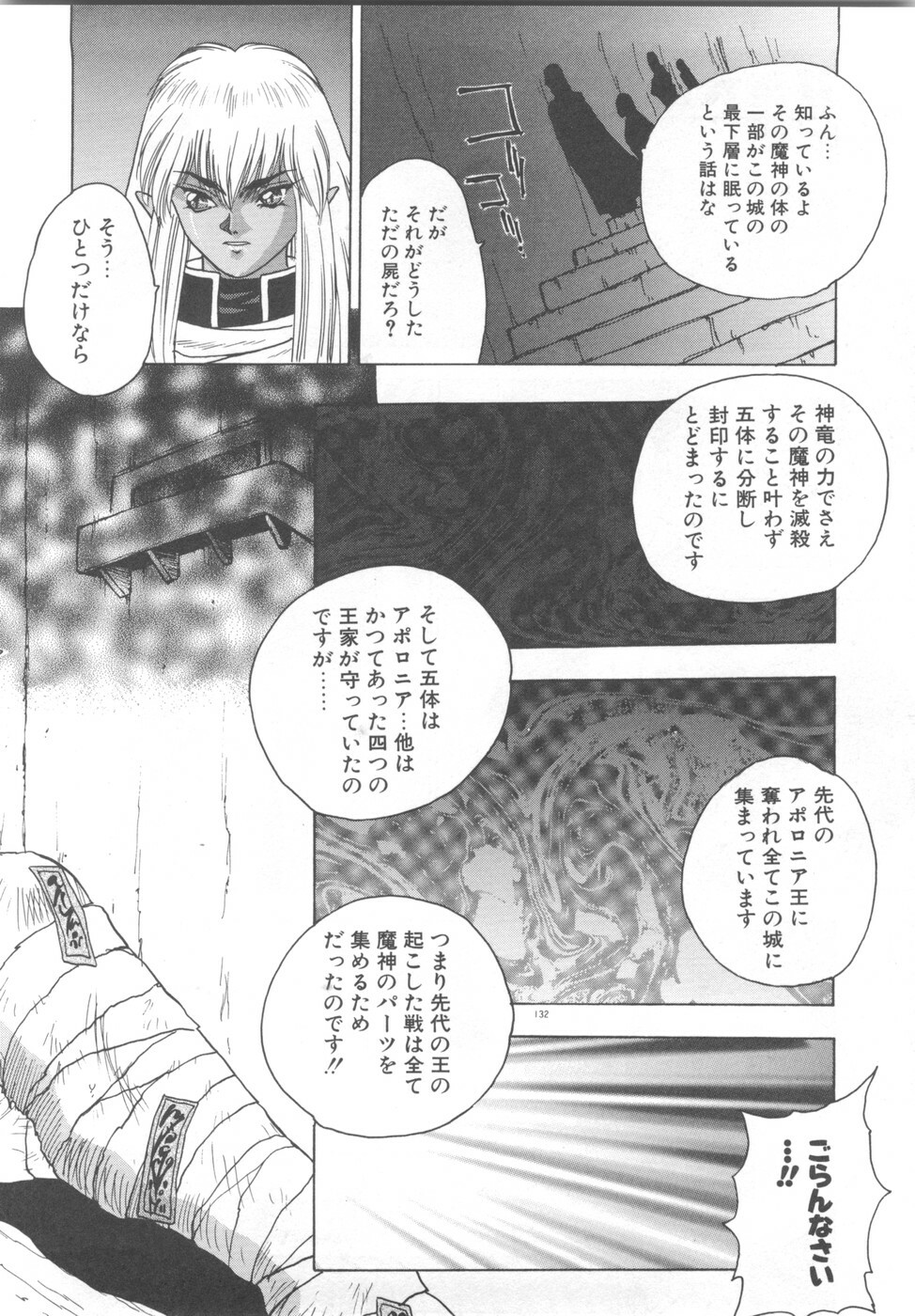 [Fuji Sangou] Souryuu Daibouken Dragon Rider 2 page 134 full