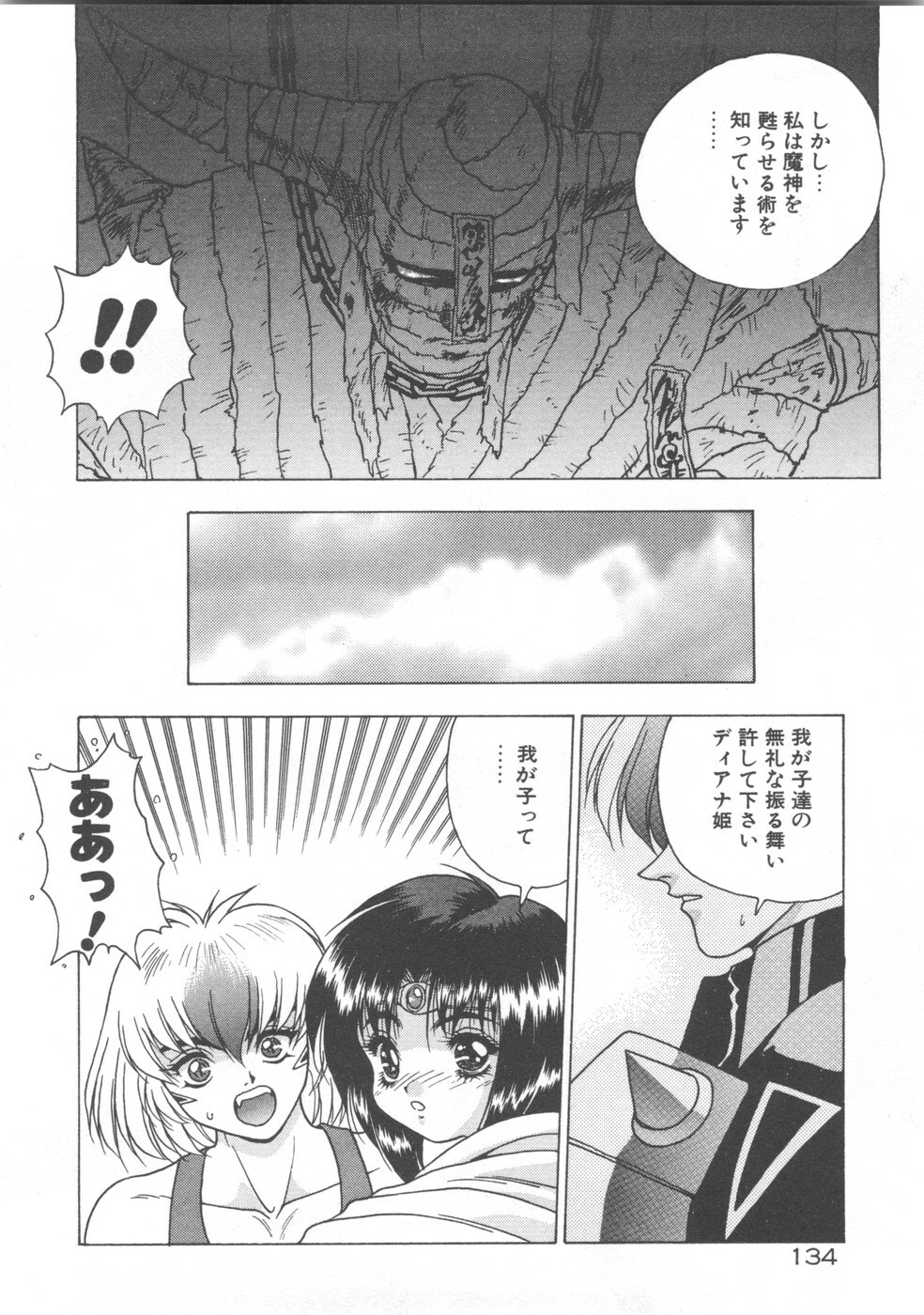 [Fuji Sangou] Souryuu Daibouken Dragon Rider 2 page 136 full