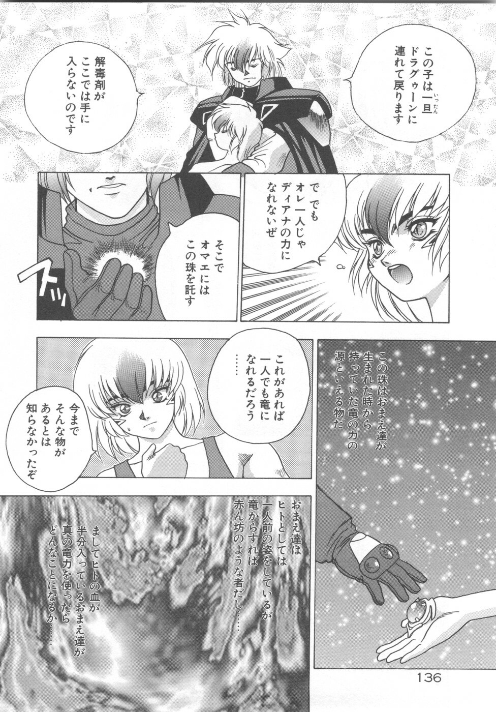 [Fuji Sangou] Souryuu Daibouken Dragon Rider 2 page 138 full