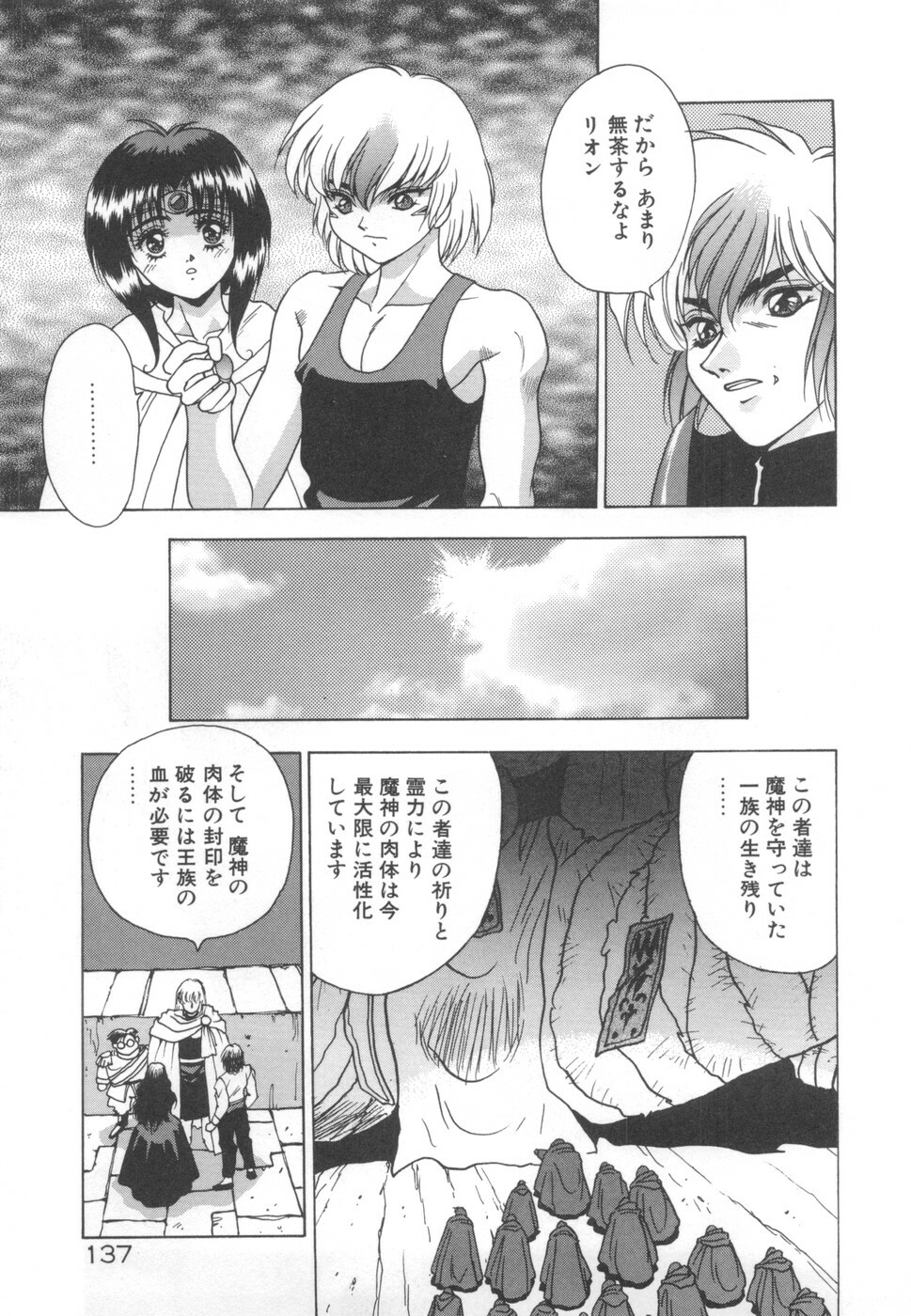 [Fuji Sangou] Souryuu Daibouken Dragon Rider 2 page 139 full