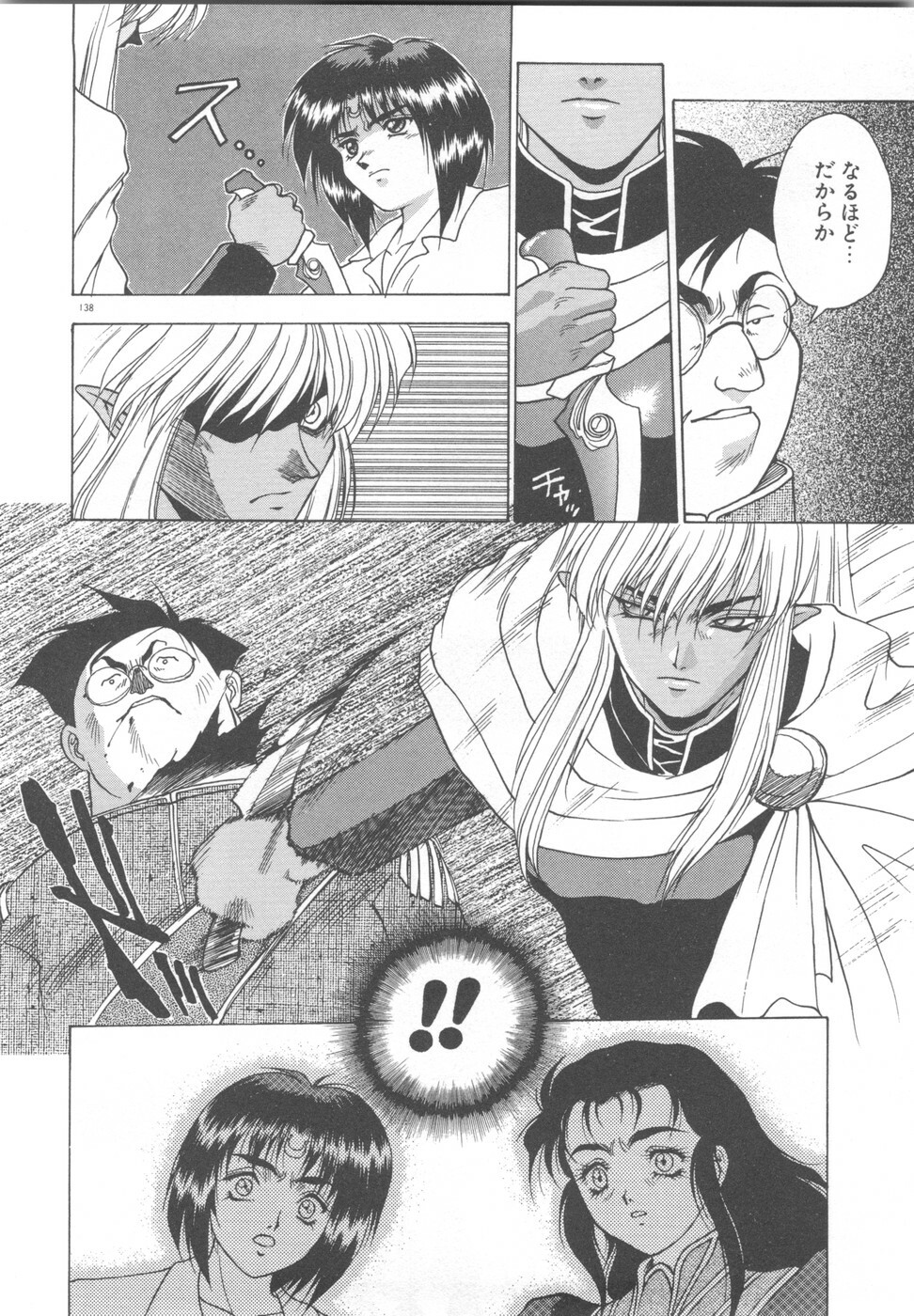 [Fuji Sangou] Souryuu Daibouken Dragon Rider 2 page 140 full