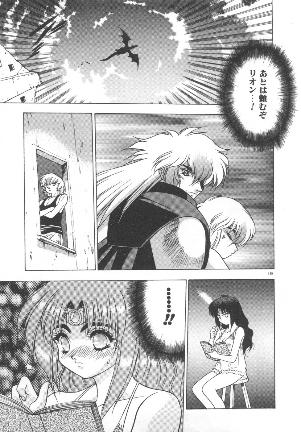 [Fuji Sangou] Souryuu Daibouken Dragon Rider 2 page 141 full