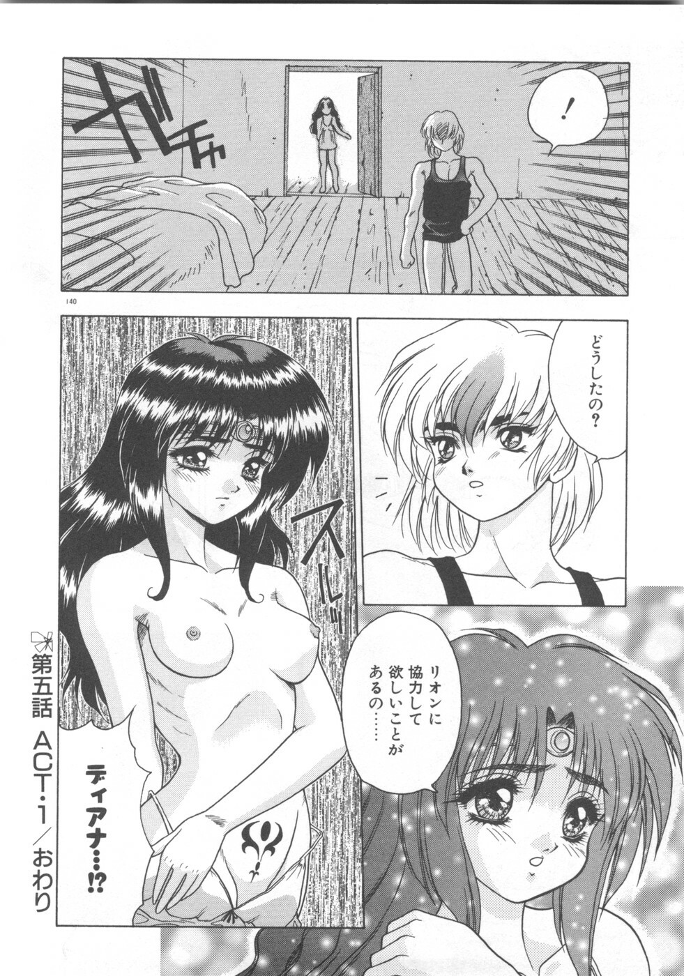[Fuji Sangou] Souryuu Daibouken Dragon Rider 2 page 142 full