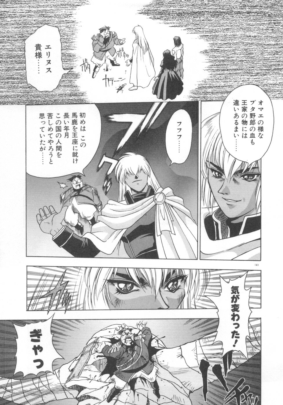 [Fuji Sangou] Souryuu Daibouken Dragon Rider 2 page 143 full