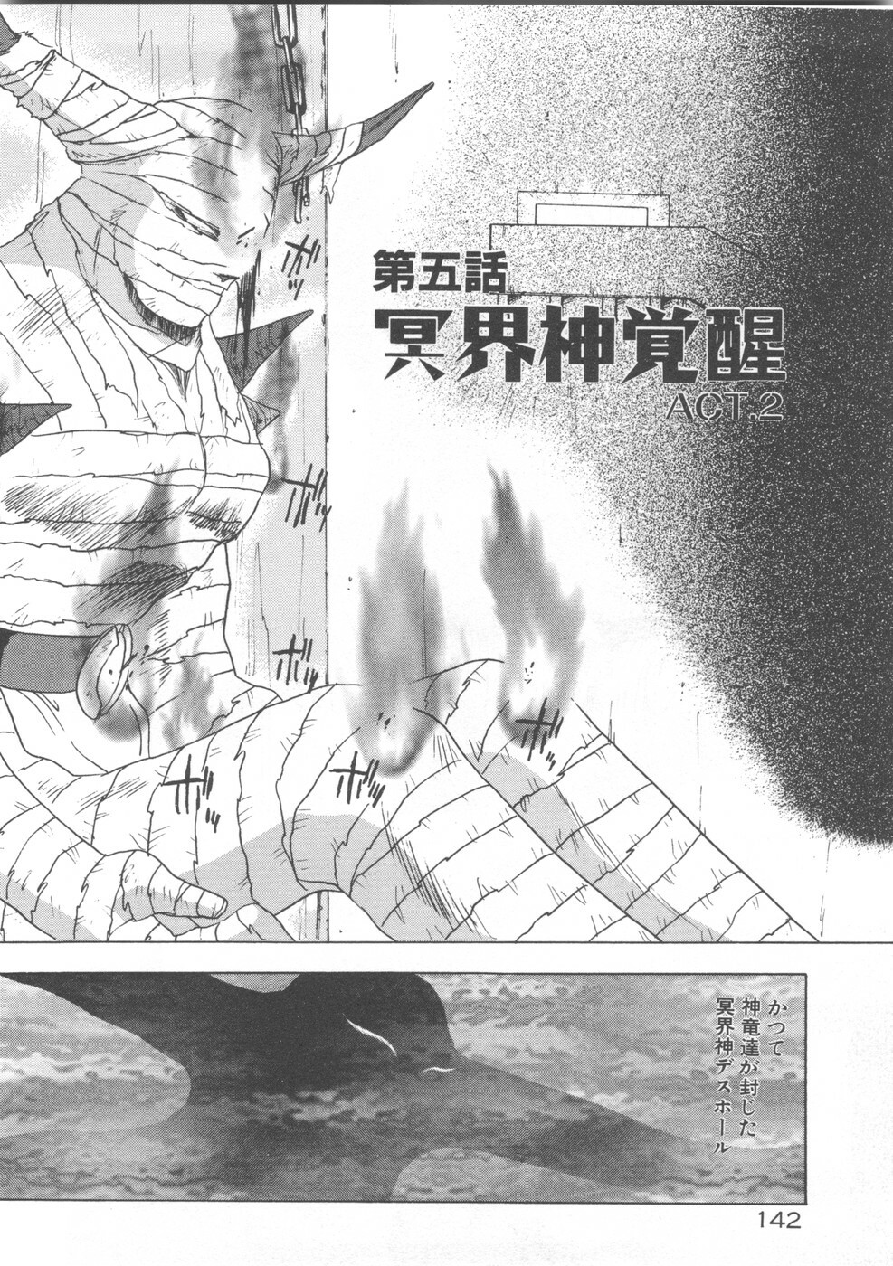 [Fuji Sangou] Souryuu Daibouken Dragon Rider 2 page 144 full
