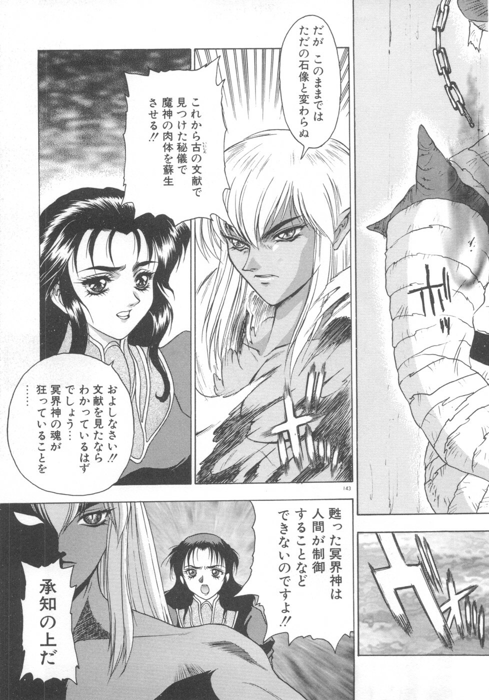 [Fuji Sangou] Souryuu Daibouken Dragon Rider 2 page 145 full