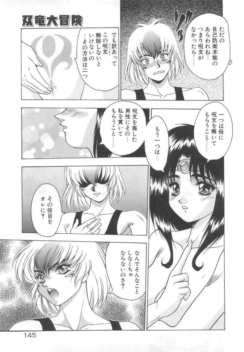 [Fuji Sangou] Souryuu Daibouken Dragon Rider 2 page 147 full