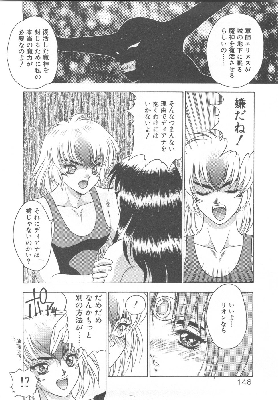 [Fuji Sangou] Souryuu Daibouken Dragon Rider 2 page 148 full