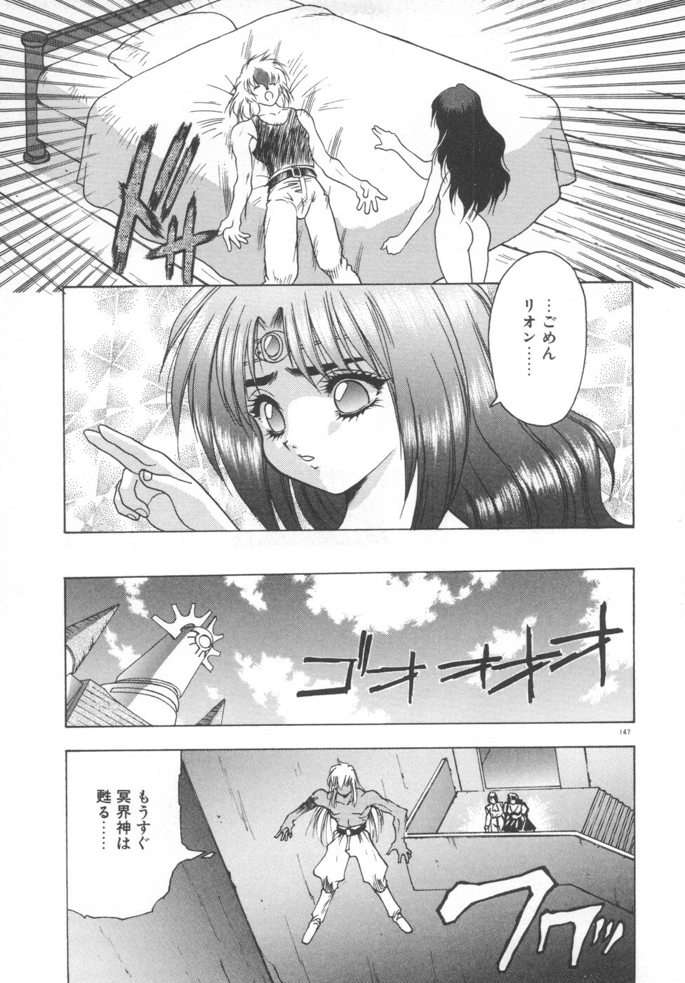 [Fuji Sangou] Souryuu Daibouken Dragon Rider 2 page 149 full