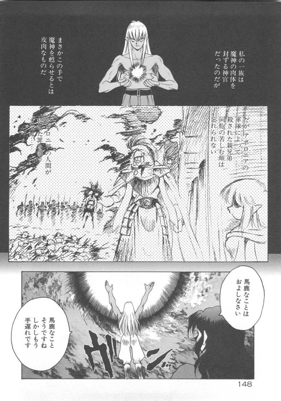[Fuji Sangou] Souryuu Daibouken Dragon Rider 2 page 150 full