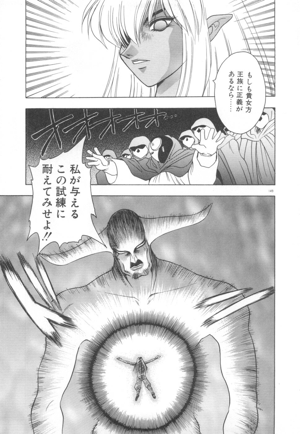 [Fuji Sangou] Souryuu Daibouken Dragon Rider 2 page 151 full