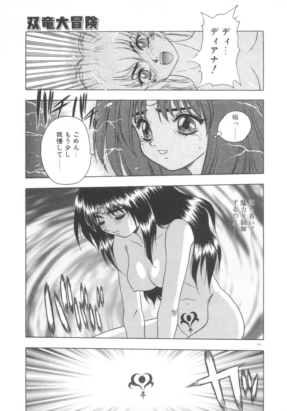 [Fuji Sangou] Souryuu Daibouken Dragon Rider 2 page 153 full