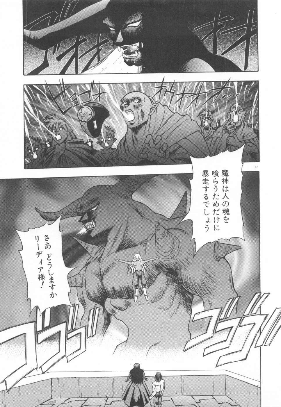 [Fuji Sangou] Souryuu Daibouken Dragon Rider 2 page 159 full