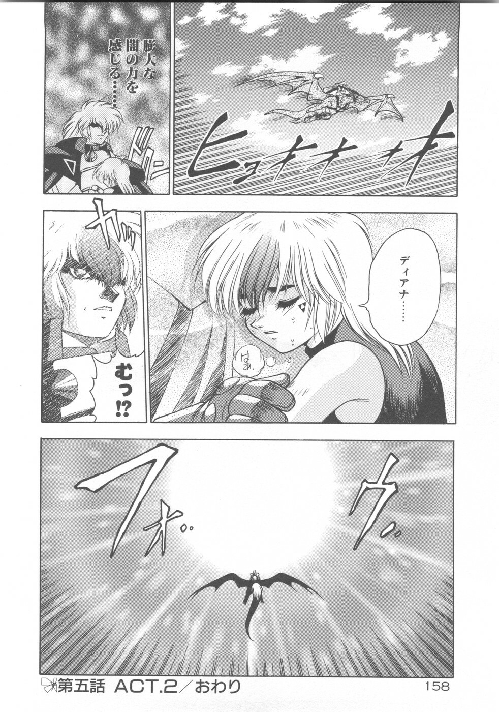 [Fuji Sangou] Souryuu Daibouken Dragon Rider 2 page 160 full